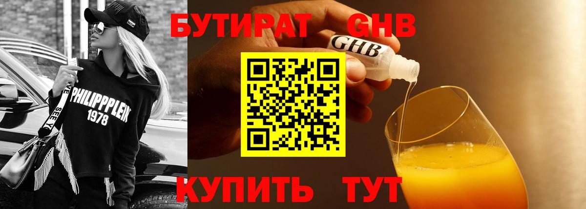 БУТИРАТ бутандиол Выборг
