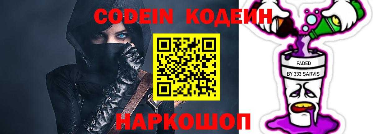 Кодеиновый сироп Lean Purple Drank  Codein напиток Lean (лин)  Вход с VPN  Выборг 