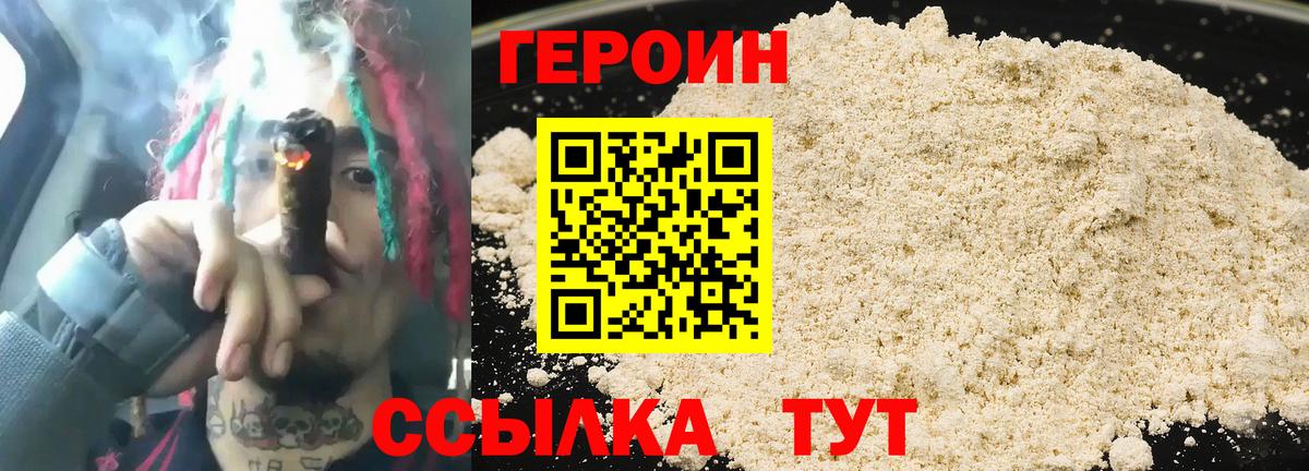 Героин белый  Вход с VPN  Выборг 